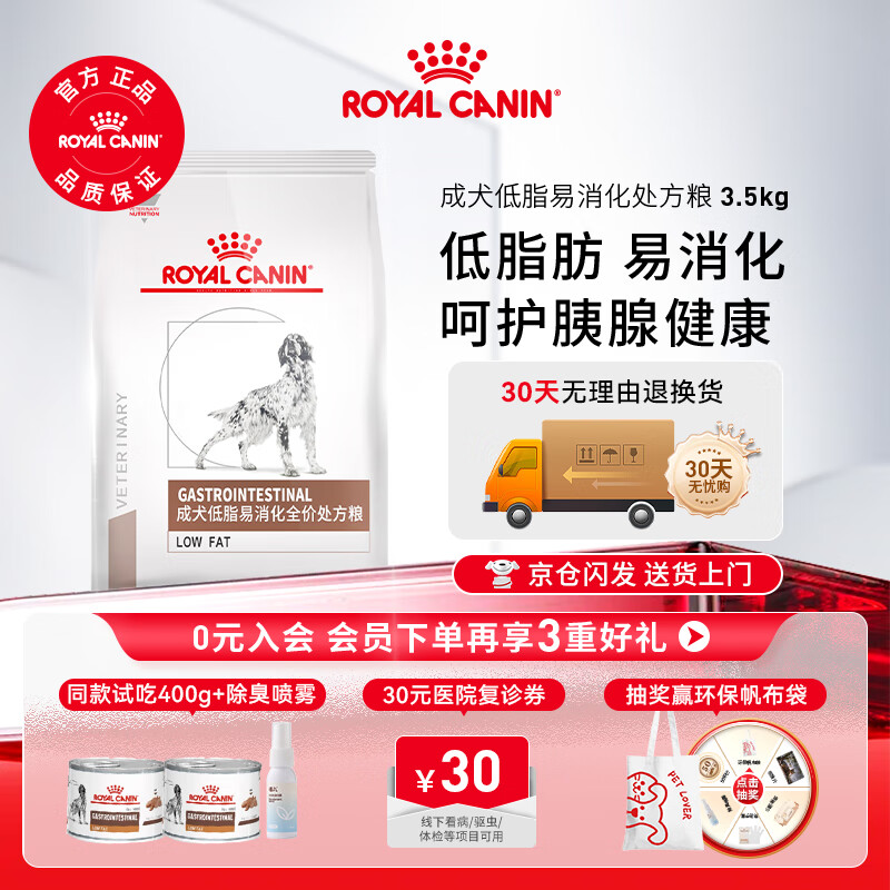 皇家成犬處方狗糧LF22促進(jìn)消化高能量低脂易消化胰腺炎全價處方犬主糧 LF22/3.5KG