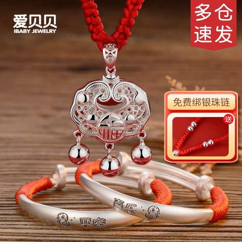 愛貝貝嬰兒長(zhǎng)命鎖銀手鐲套裝 寶寶平安鎖銀鎖足銀小孩出生滿月生日禮物 [JD物流]33克【古法蛇】三件套