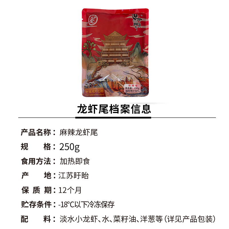 盱眙龙虾（XU YI LONG XIA）麻辣十三香虾尾250g 国家地理标志产品  麻辣虾尾250g*4袋装