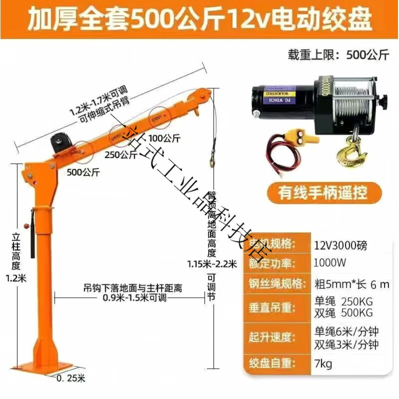 德國進口車載吊機1噸12v24v車用吊運機220v家用電動葫蘆隨車起重 500公斤-12V整套