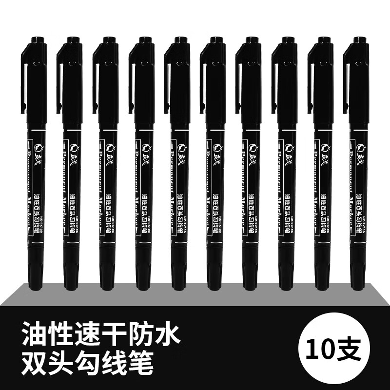 立戈双头记号笔防水防油不掉色勾线笔美术专用小学生黑笔油墨笔油性笔签名笔描线笔勾边笔 【黑色10支】油性双头速干防水