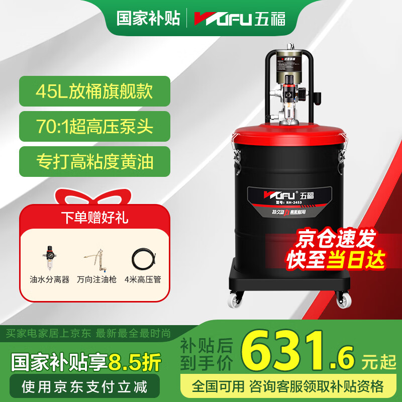 五福氣動黃油機RH-2453小型加注機高壓全自動打黃油神器氣動黃油槍