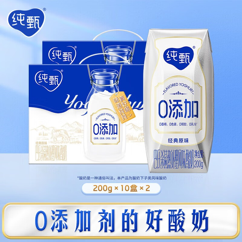 纯甄0添加早餐营养原味酸奶200g*10瓶*2提【经典原味 送礼佳选】