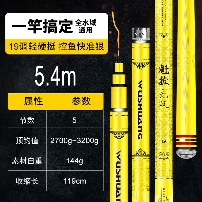 釣魚王魁拔無雙超輕臺釣竿綜合手竿碳素桿6.3米28調(diào)偷驢飛磕 5.4m 魁拔無雙