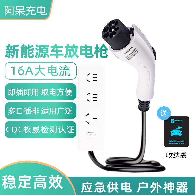 阿呆充电新能源电动汽车外放电枪插排适配于比亚迪海豚秦宋理想哪吒取电转换插座 5米插排款