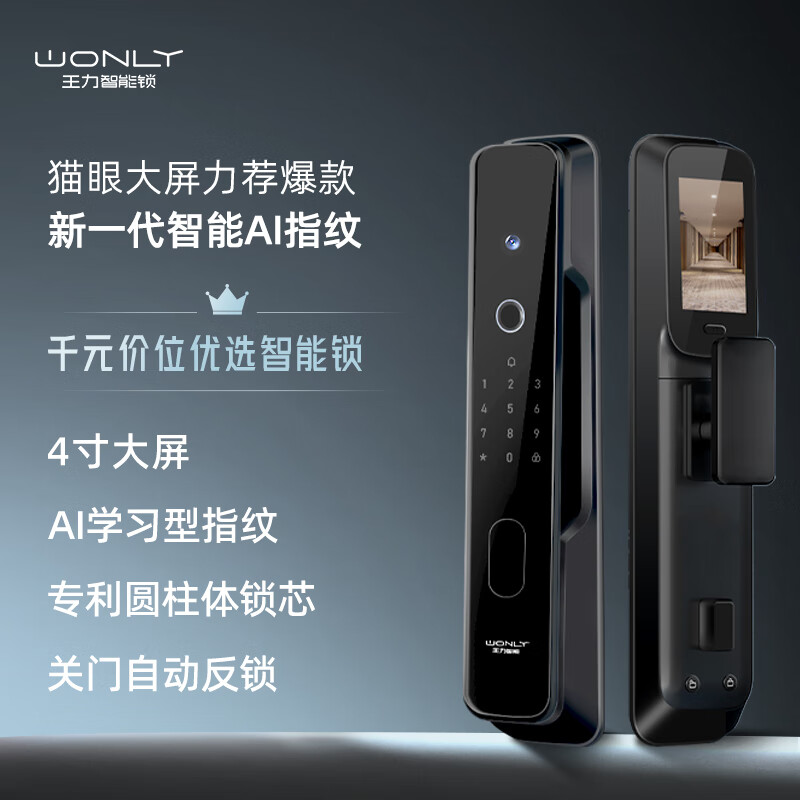 王力指紋鎖智能門鎖密碼鎖全自動(dòng)安全家用防盜門電子門鎖XD107 XD107Z(高清大屏)