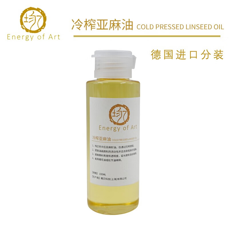 乙均 亚麻油静油颜料媒介剂艺术家精炼冷榨亚麻仁油油画调色油日晒