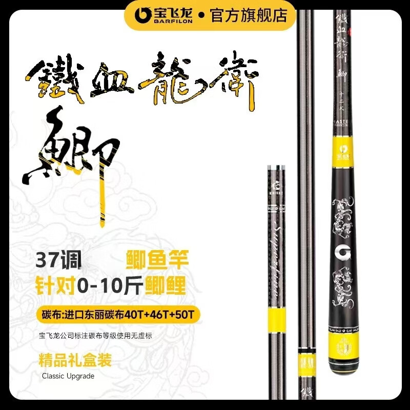 寶飛龍鐵血龍衛(wèi).鯽魚竿超輕超硬超細(xì)碳素37調(diào)鯽鯉魚桿手官方旗艦店 6.3m +配節(jié)險(xiǎn)