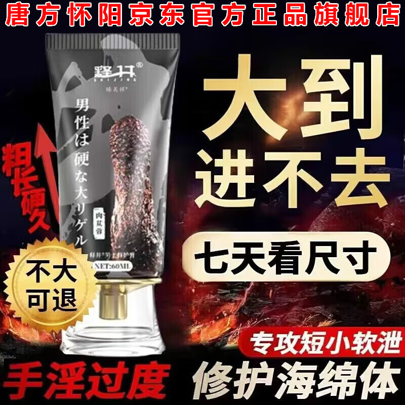 紀(jì)依芙唐方懷陽倍龍片官方旗艦店事前涂抹燃爆真男人加倍快樂身體護(hù)理 1瓶喚醒養(yǎng)護(hù)裝