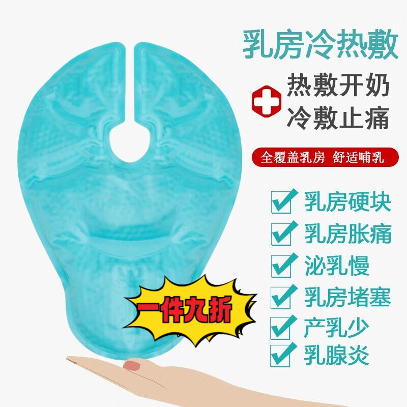 堵奶疏通乳房冷熱敷堵奶通乳腺疏通奶結(jié)熱敷袋哺乳期胸部漲奶墊開奶 【推薦】2片冷熱敷+2片布套【無盒】