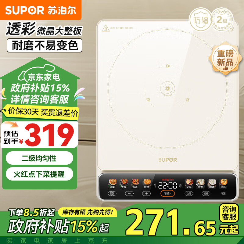 苏泊尔（SUPOR）家用电磁炉电磁灶新型电磁炉大功率2200W多功能火锅炉 双层聚能猛火可爆炒 【二级防辐降噪】C22-IA836D