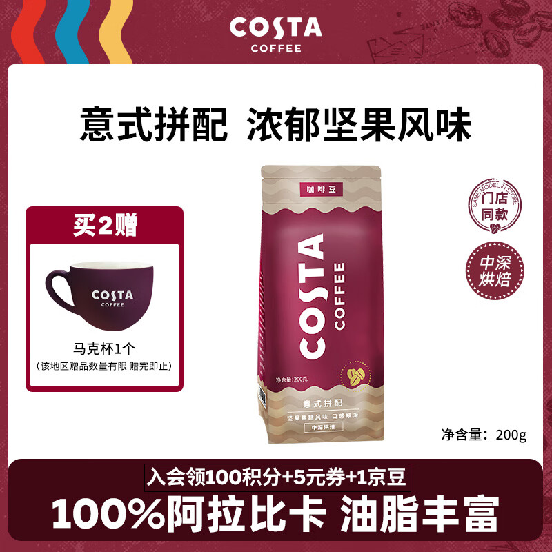 COSTA�����ҿ��ȶ���ʽƴ�����������֬�ḻ�ֳ����100%�����ȿ�200g