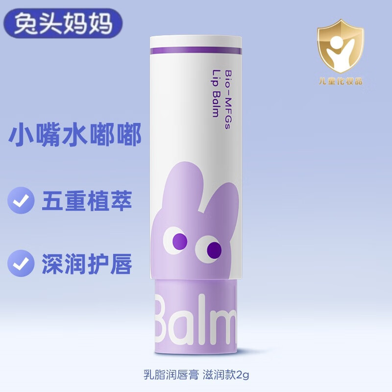 兔头妈妈儿童唇膏保湿滋润秋冬宝宝婴儿宝宝专用乳脂润唇膏防干裂 滋润款润唇膏 2g*1支