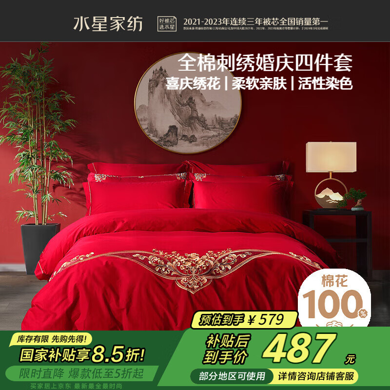 水星家紡結(jié)婚四件套婚慶床品四件套純棉新婚四件套婚房紅色四件套1.8米床