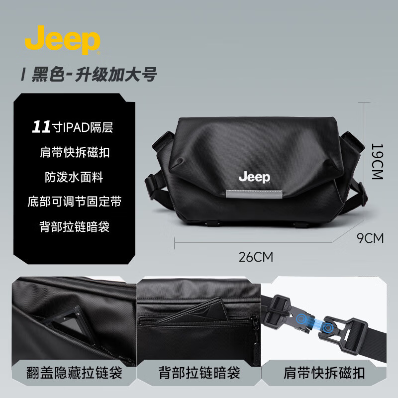 JEEP斜挎包男士大容量磁吸扣单肩包休闲胸包上班骑行旅行挎包邮差包 黑色【升级加大容量+可放11寸平板】