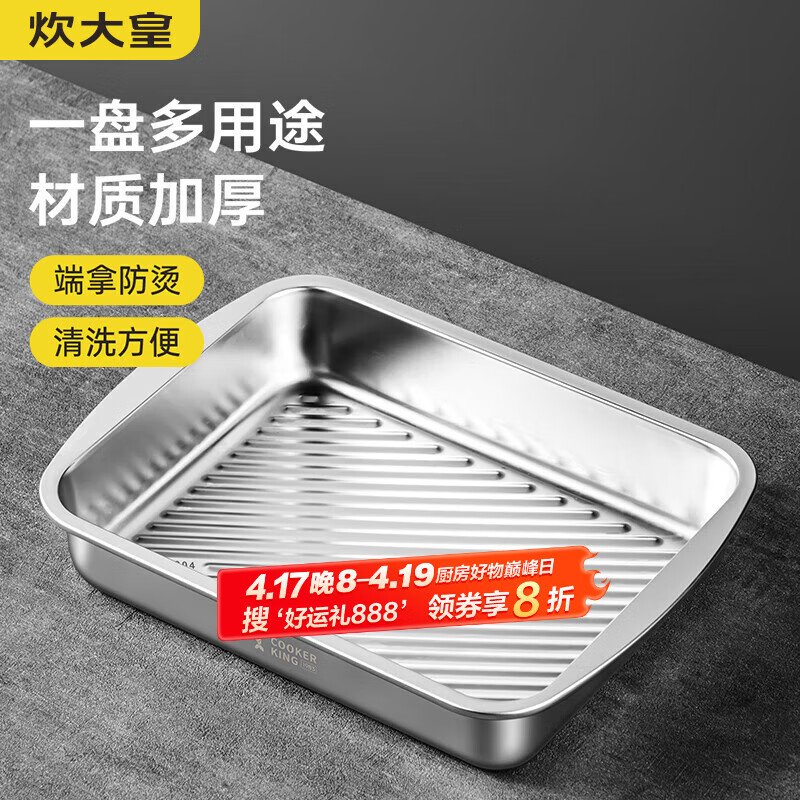 炊大皇304不锈钢龙虾盘 家用长形托盘餐盘烤鱼盘小吃盘加厚29.5225cm
