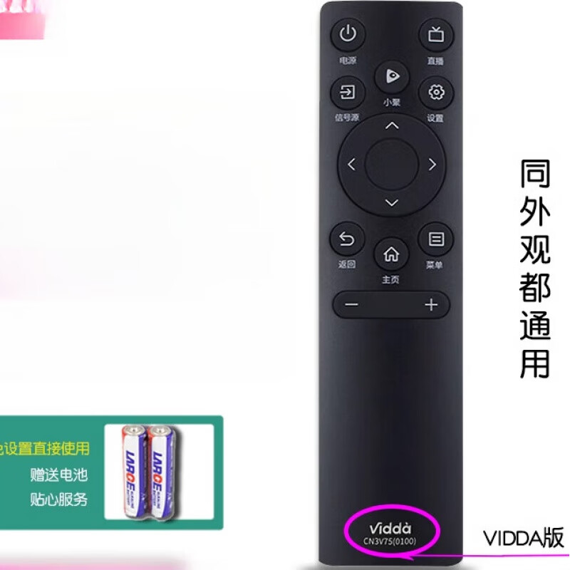适用于海信Vidaa电视机遥控器CN3V75 0100通用Vidda X85 R55 X65 CN3V75(0100)+电池