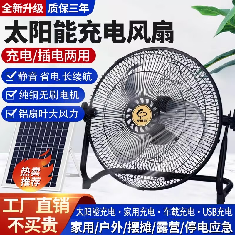 愛(ài)拓思 太陽(yáng)能可充電風(fēng)扇學(xué)生宿舍搖頭臺式家用廚房衛生間12伏鋰電池大風(fēng)力戶(hù)外便攜式坐地趴地扇風(fēng)扇 12寸8000毫安+備用電池