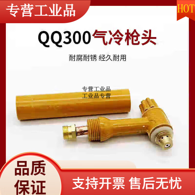 定制定制QQ/QS300A氬弧焊槍配件槍頭水冷焊把瓷嘴鎢針夾導(dǎo)流件槍 QQ300A氬弧焊槍頭氣冷1