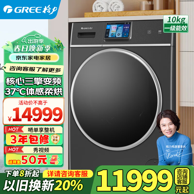 热泵洗护机 洗烘套装 10kg 核心三擎变频 37℃体感柔烘 洗衣机