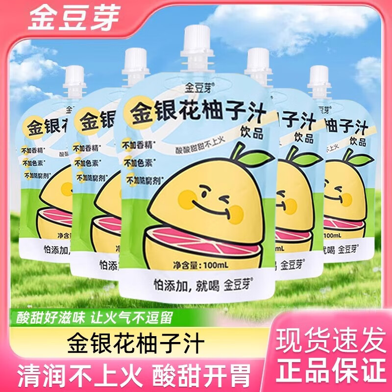金豆芽金银花柚子汁凉茶饮料儿童成人100ml饮料小包便携饮品 柚子汁 100mL*22袋