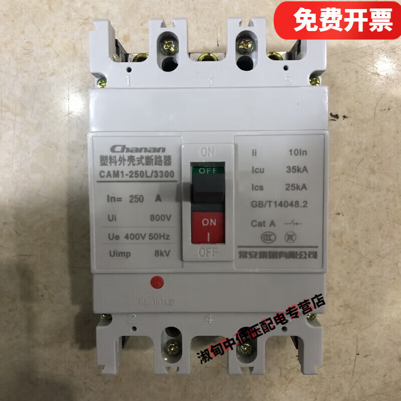 常安電器CAM1-250L/3300塑料外殼式斷路器  250A空氣開關(guān) 160A 3P