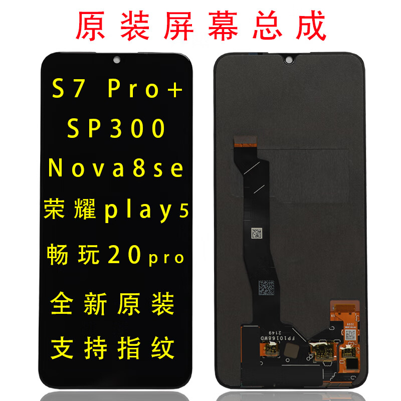 适用于中国移动NZONE S7pro+屏幕总成原装SP300液晶显示屏nova8se NZOSE s7Pro+原拆  大老化