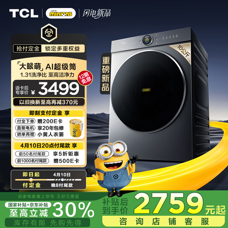 TCL С����10���������AI����Ͳ 1.31ϴ���ȹ�Ͳϴ�»�ȫ�Զ����üҵ���Ҳ����Ծɻ���G100T7R-DIS