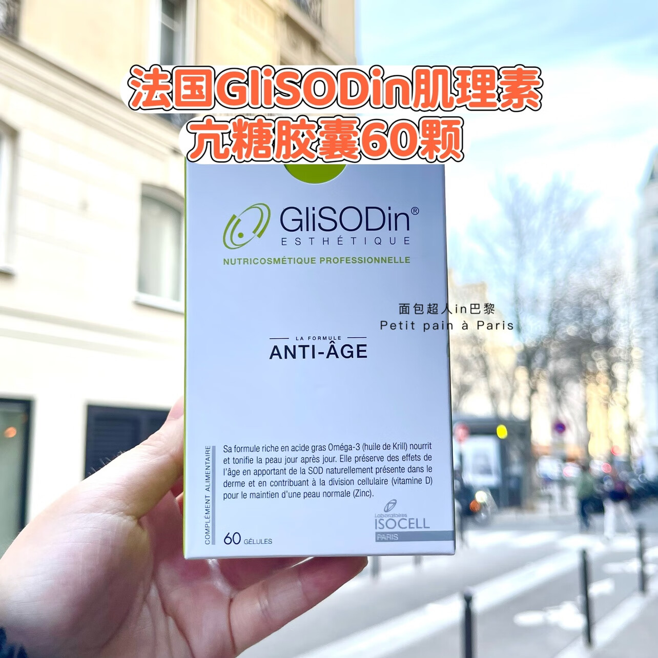 法國肌索帝娜GliSODin肌理素Anti御老SOD鋅膠囊保健皺60粒 早上兩粒用一杯水送服，一盒30天用量