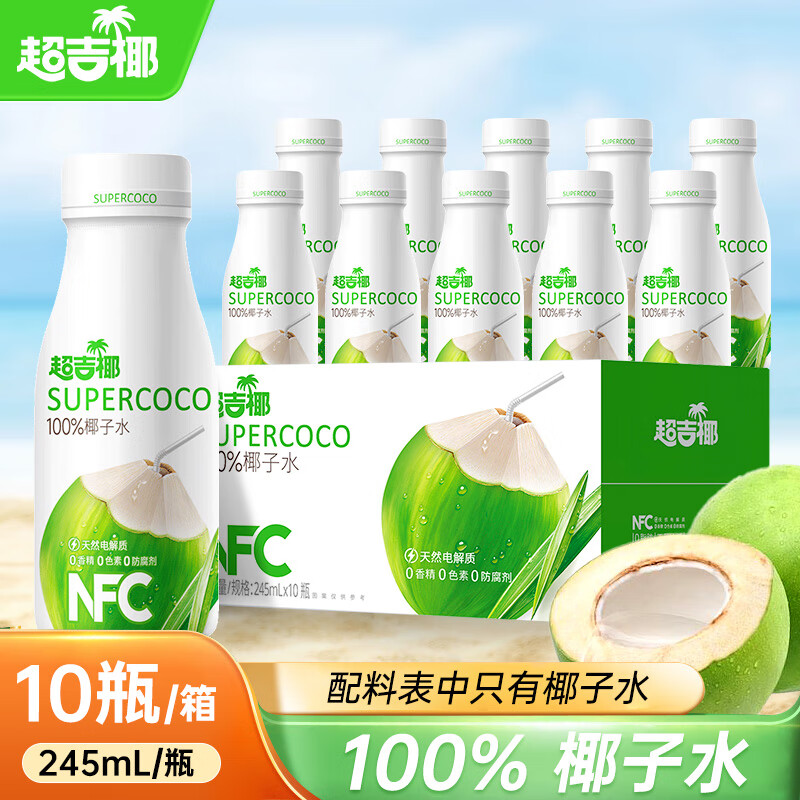 超吉椰100%椰子水NFC纯果汁饮料天然电解质青椰汁水245ml*10瓶