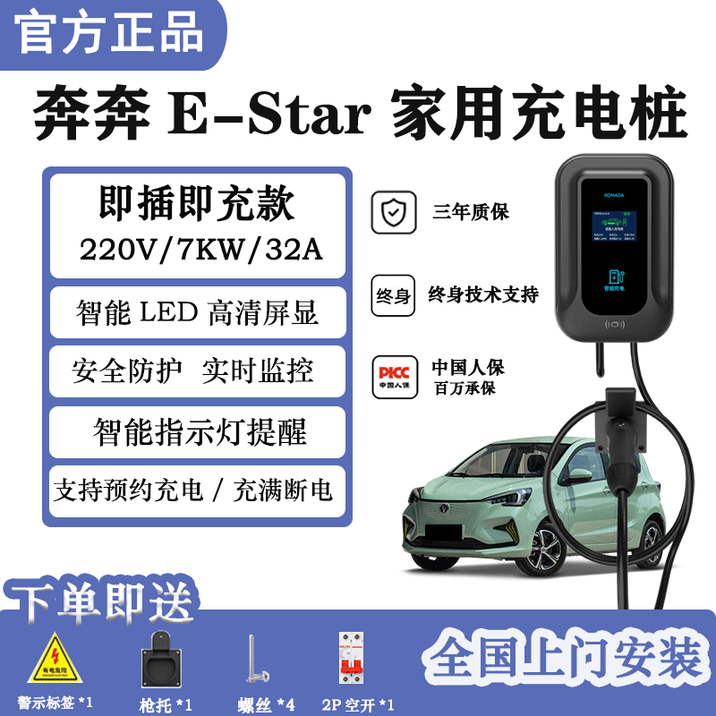 康顺畅适用于长安欧尚奔奔e