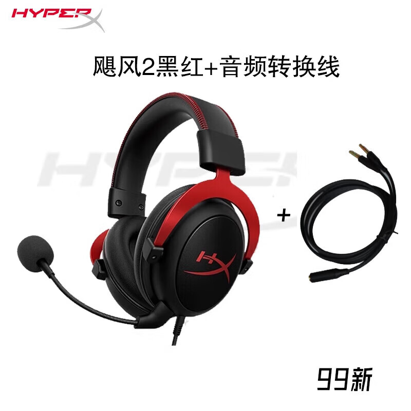 HYPERX颶風(fēng)2有線頭戴式電競(jìng)吃雞CS游戲耳機(jī)靈音7.1聲道Cloud2 99新颶風(fēng)2黑紅+音頻轉(zhuǎn)換線