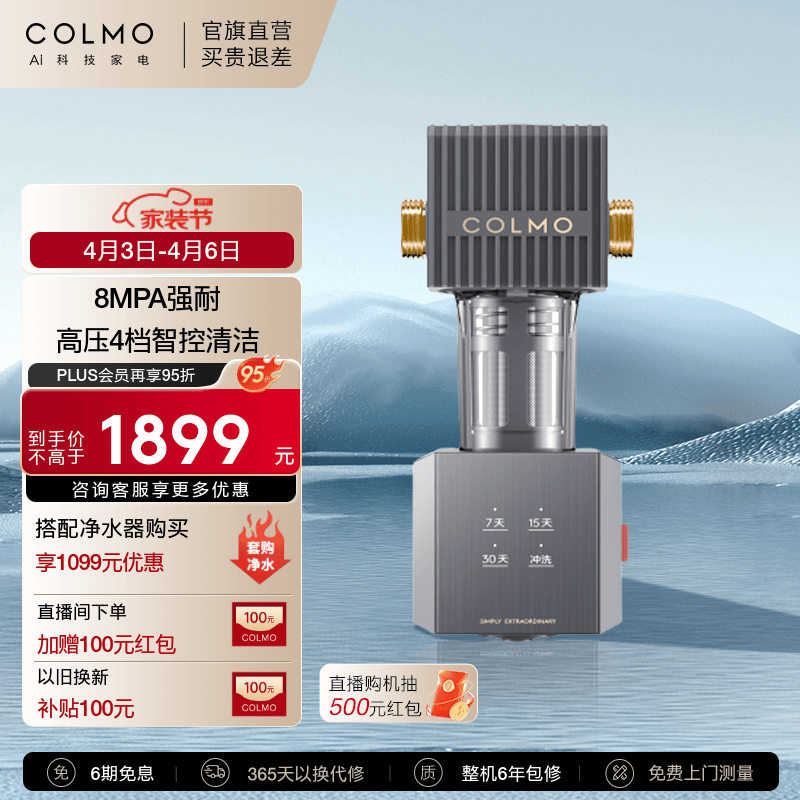 COLMO A25S前置過濾器 全屋濾水凈水器家用 全自動雙濾網(wǎng)反沖洗 40微米精密過濾 6T/H大流量 四檔智洗 A25S前置（6T/H大流量）