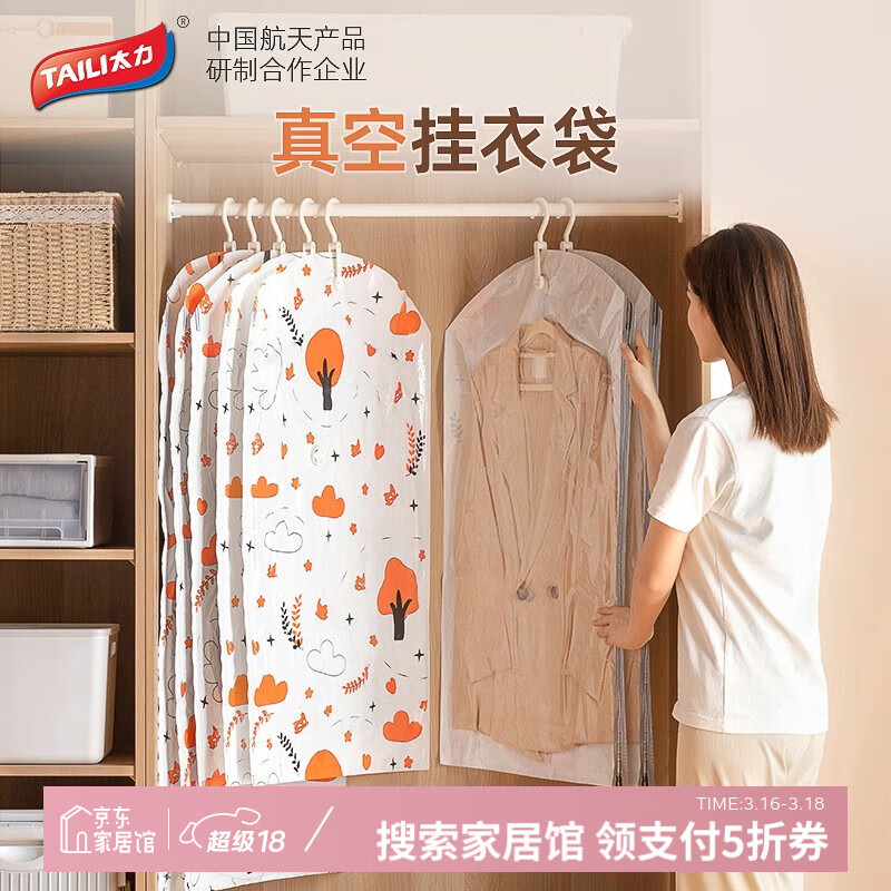 太力加大加厚羽絨服收納袋掛式壓縮袋家用整理抽真空袋子 長(zhǎng)款120*60cm【6個(gè)裝】