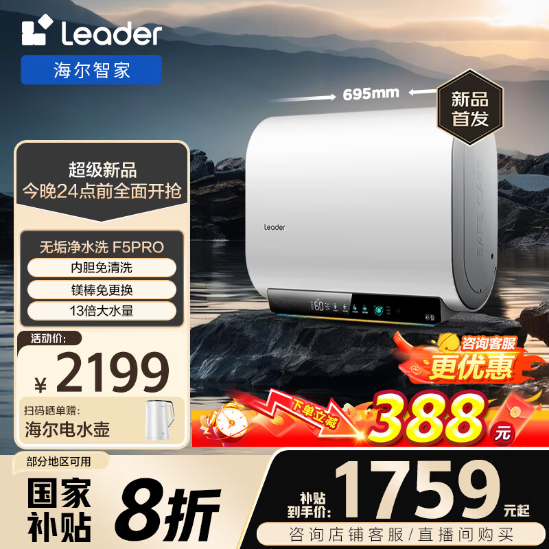 海尔智家出品60升懒人电热水器