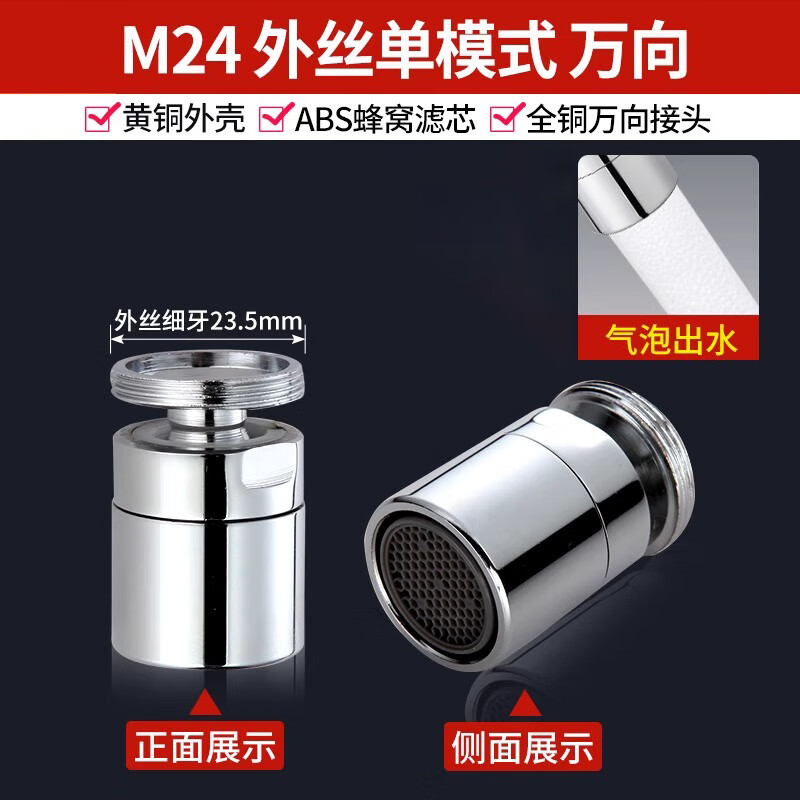 一靓水龙头套嘴防溅头起泡器厨房洗脸盆面盆池发泡器万向出水嘴配件 【24mm外丝细牙】可万向旋转