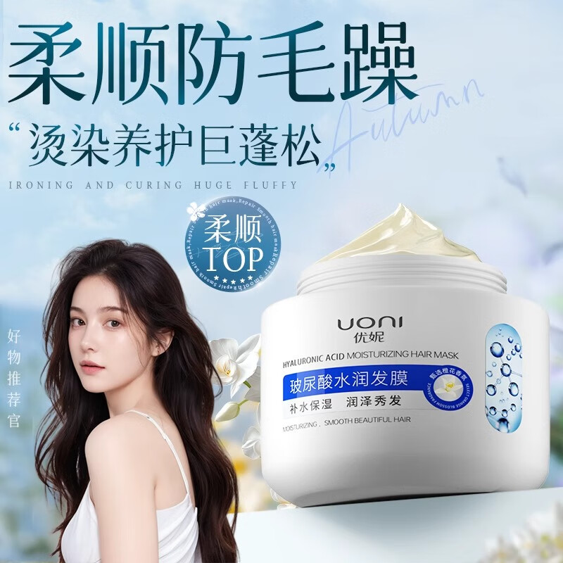 优妮玻尿酸发膜水润保湿护发素烫染修护受损柔顺改善毛躁狗头发膜女士 玻尿酸水润发膜500ml