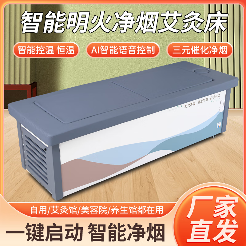 艾點(diǎn)新智能明火艾灸床理療床無(wú)煙家用美容院專(zhuān)用熏蒸床全身炙自動(dòng)點(diǎn)火 艾灸床[三元催化-無(wú)需耗材-自動(dòng)