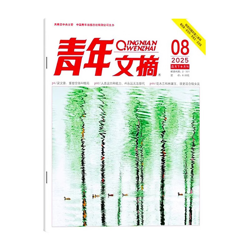 【全年/半年订阅】青年文摘杂志2026/2025/2024年文学文摘期刊2023年彩版过刊清仓 【全年订阅送2本】2026年1-12月