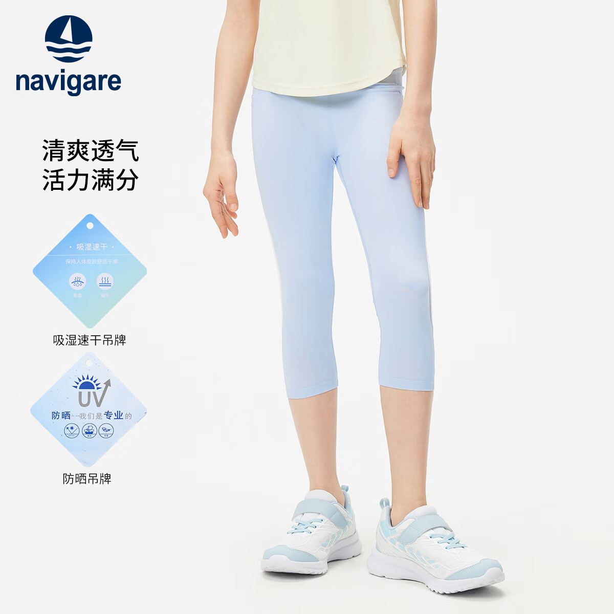 NAVIGARE意大利小帆船女童裤子夏季速干运动裤高弹高腰紧身裤女生七分裤5 【吸湿速干】天空蓝 140