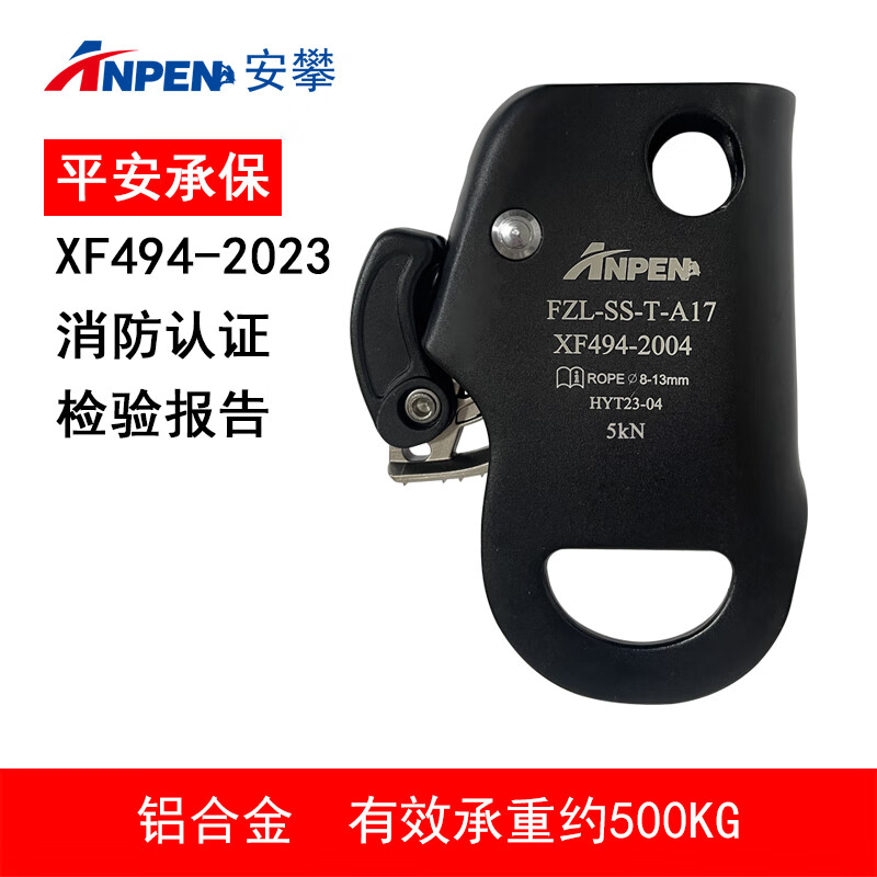 安攀（ANPEN）无柄式上升器攀爬器攀登抓绳器抓攀器户外救援登山攀岩装备A17