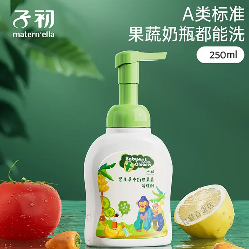 子初（Springbuds）子初便携奶瓶清洗剂婴儿专用果蔬玩具清洁液 组合装 送柠檬皂奶瓶 便携装奶瓶清洁剂250ml*1瓶 其它x其他