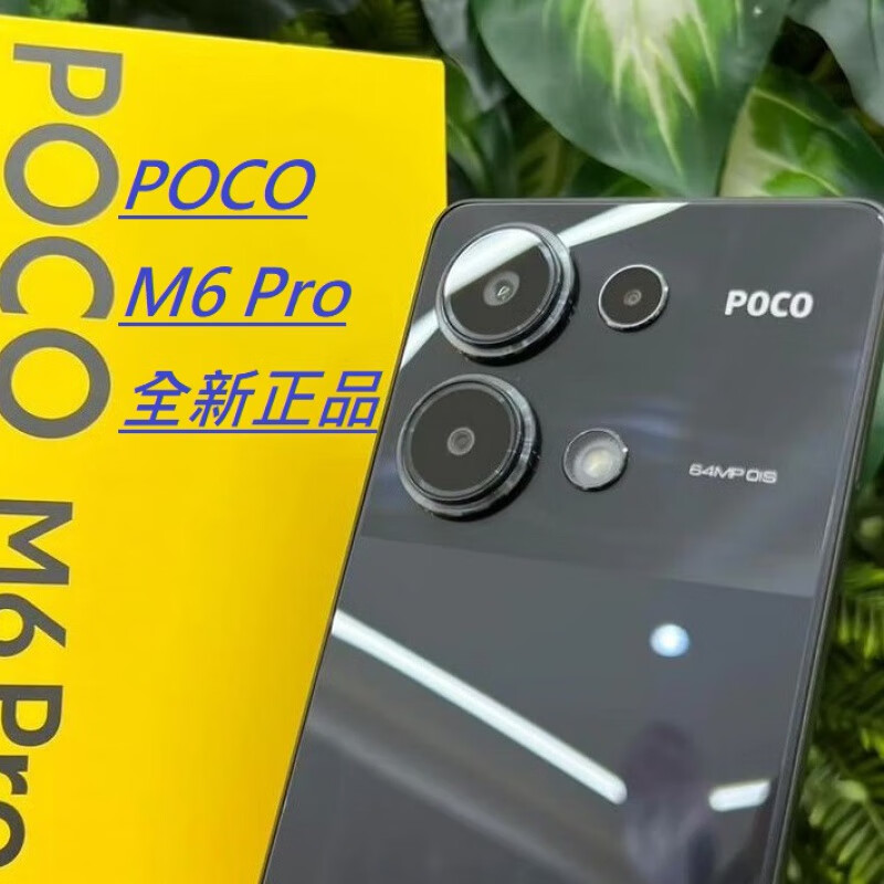 小米POCO M6 Pro手机 海外版 全新现货 双卡通 套餐一12 512GB 6GB 128GB 神秘黑镜