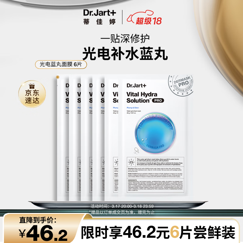 蒂佳婷（Dr.Jart）【京东自营】光电蓝丸面膜6片玻尿酸补水保湿