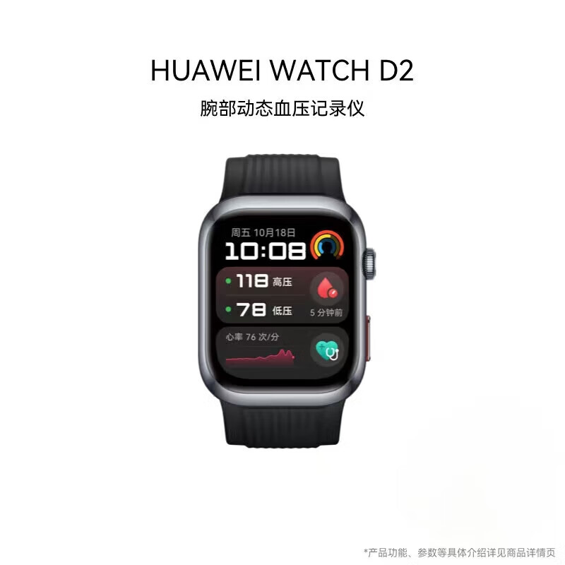 华为 WATCH D2幻夜黑 华为智能手表动态血压监测一键微体检再升级多种健康研究轻巧时尚华为新款血压表