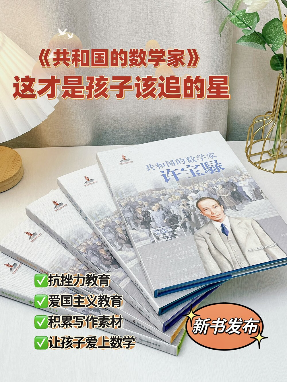 共和国的数学家 许宝騄（青少版） 数学家的故事  童书 儿童百科全书 