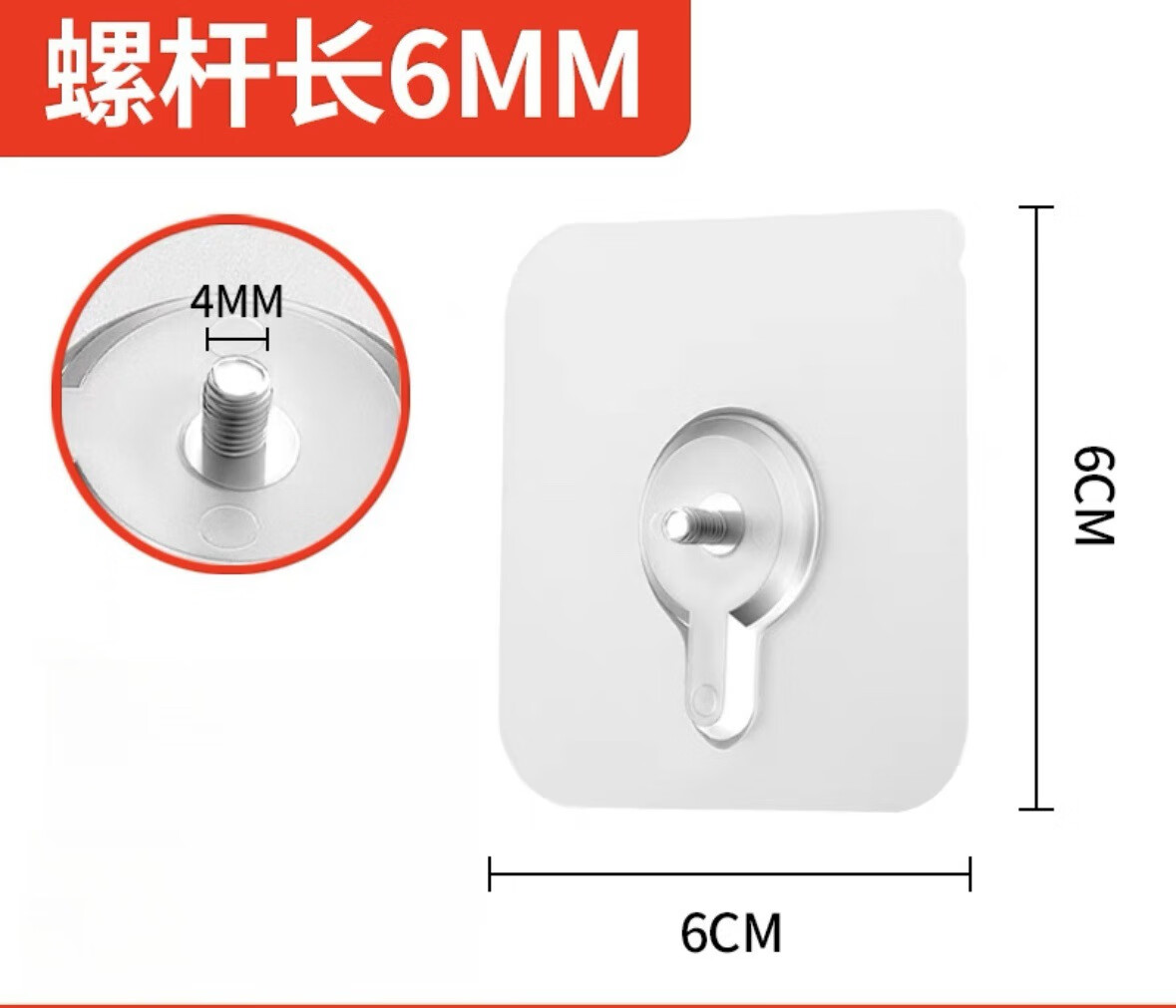 螺丝贴无痕钉免打孔强力挂钩置物架相框照片墙面粘钩家居日用 6mm螺纹长