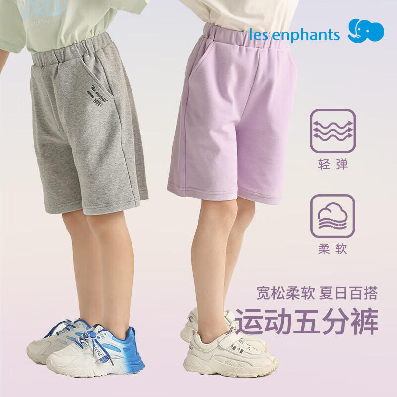 丽婴房（Les enphants）儿童短裤2025新品男童女童夏日运动风五分裤休闲裤运动中裤 大象灰 100 cm