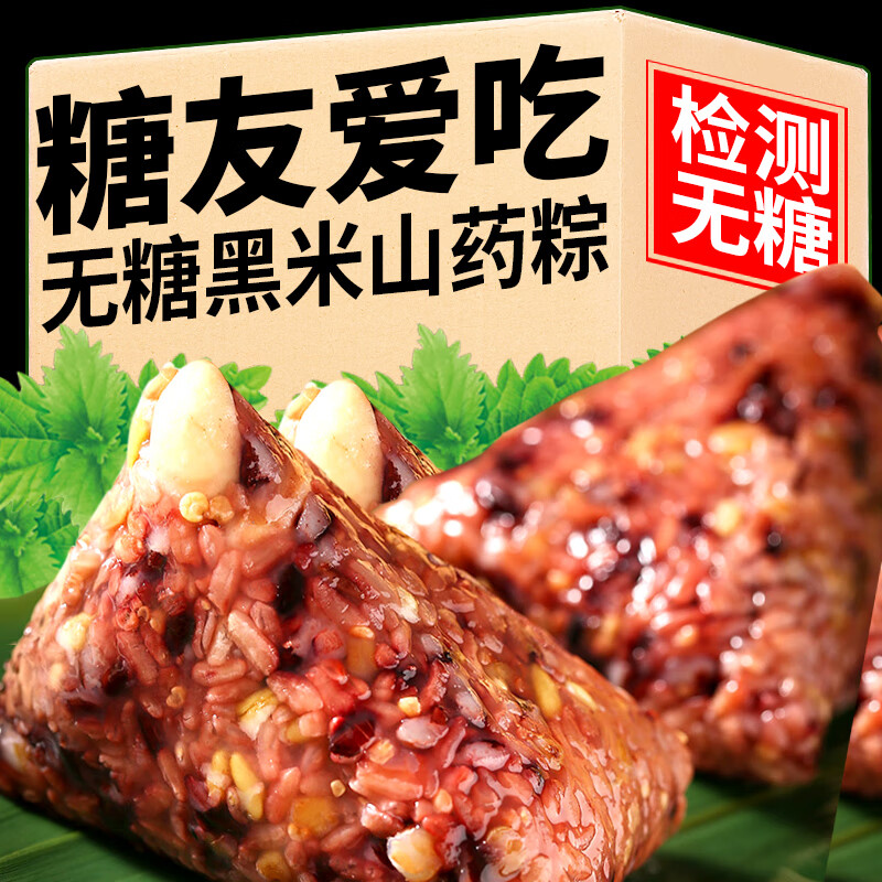 梦唤无糖精糖友适合吃的低脂粗粮黑米山药粽藜麦八宝粽子营养代餐早餐 荞麦黑米山药粽8+藜麦八宝粽8枚