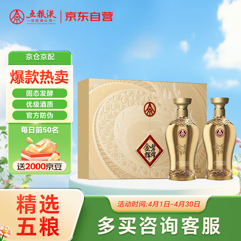 五粮液股份 金碧辉煌 龙行大运 浓香型白酒52度 500ml*2瓶礼盒 送礼宴饮